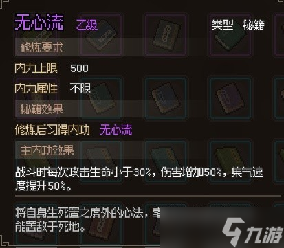 《大侠立志传》无心流获得方法攻略