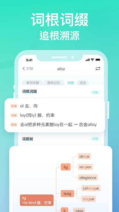 图样词根词典app官方版