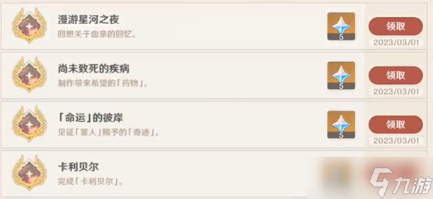 原神卡利贝尔秘境宝箱在哪收集-卡利贝尔秘境宝箱全收集攻略