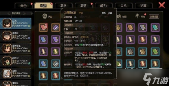 《大侠立志传》EA版沥泉枪法获取攻略一览