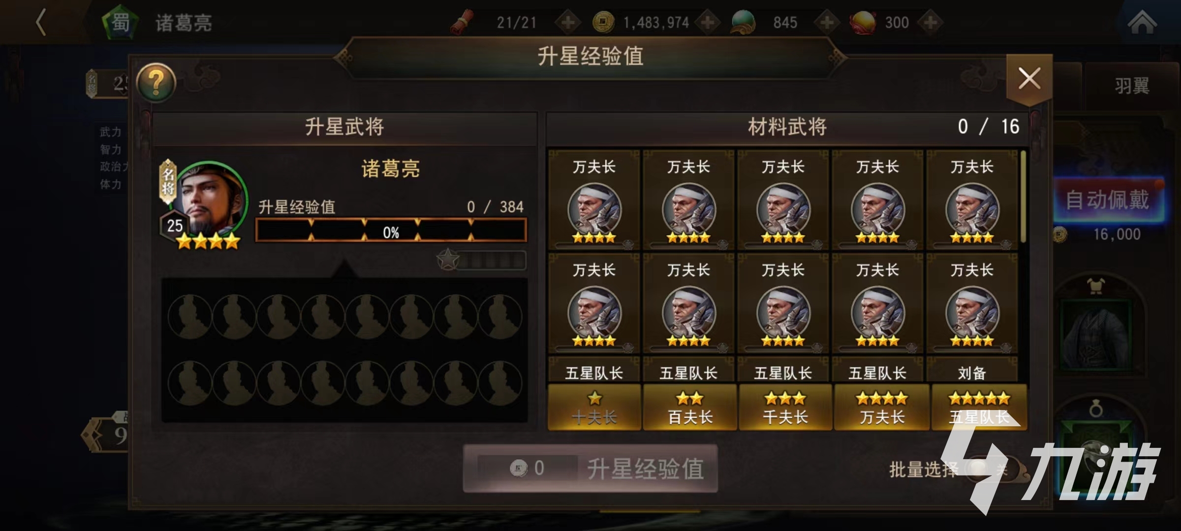 三国诛将录武将升星怎么升 武将升星操作详解