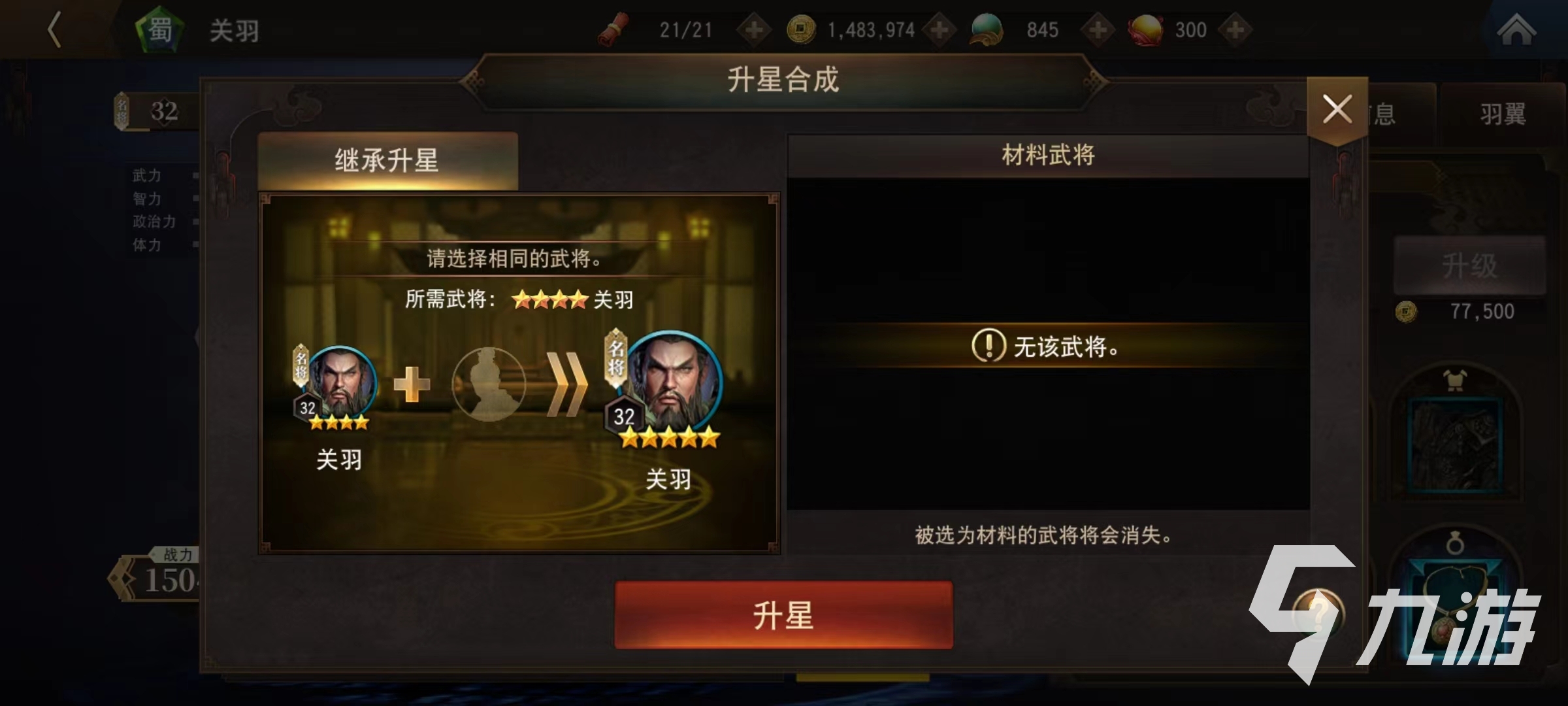 三国诛将录武将升星怎么升 武将升星操作详解