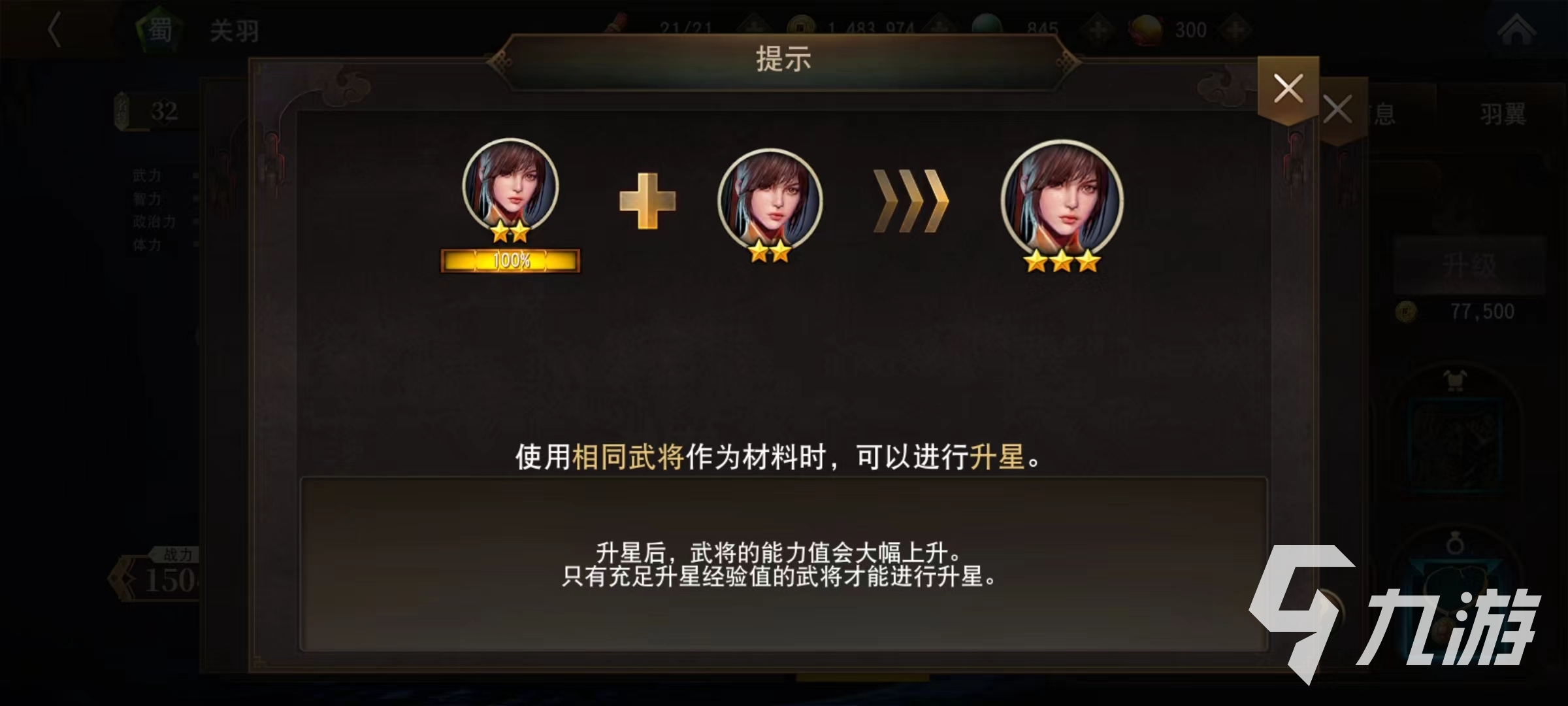 三国诛将录武将升星怎么升 武将升星操作详解