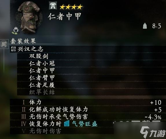卧龙：苍天陨落刘备套装效果是什么