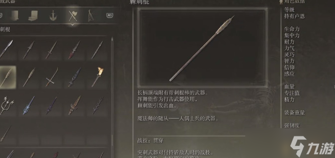 艾尔登法环棘刺棍怎么获取