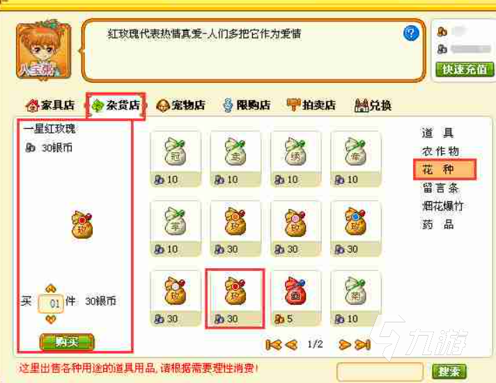 皮卡堂红玫瑰药水有什么用 皮卡堂红玫瑰药水用处分析