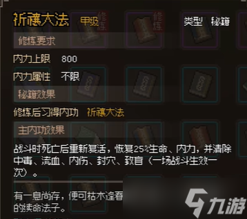 《大侠立志传》最强内功心法获得方法
