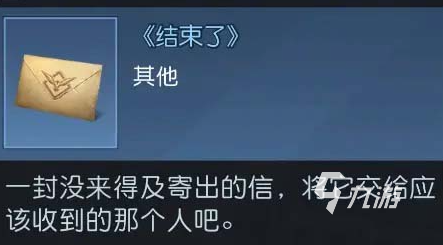 黎明觉醒密信任务怎么做 黎明觉醒生机密信任务详情攻略
