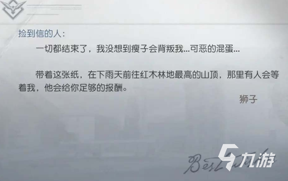 黎明觉醒密信任务怎么做 黎明觉醒生机密信任务详情攻略
