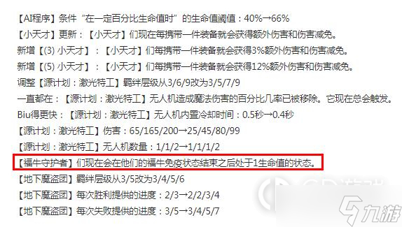 《云顶之弈》13.3版本正式服福牛守护者加强一览