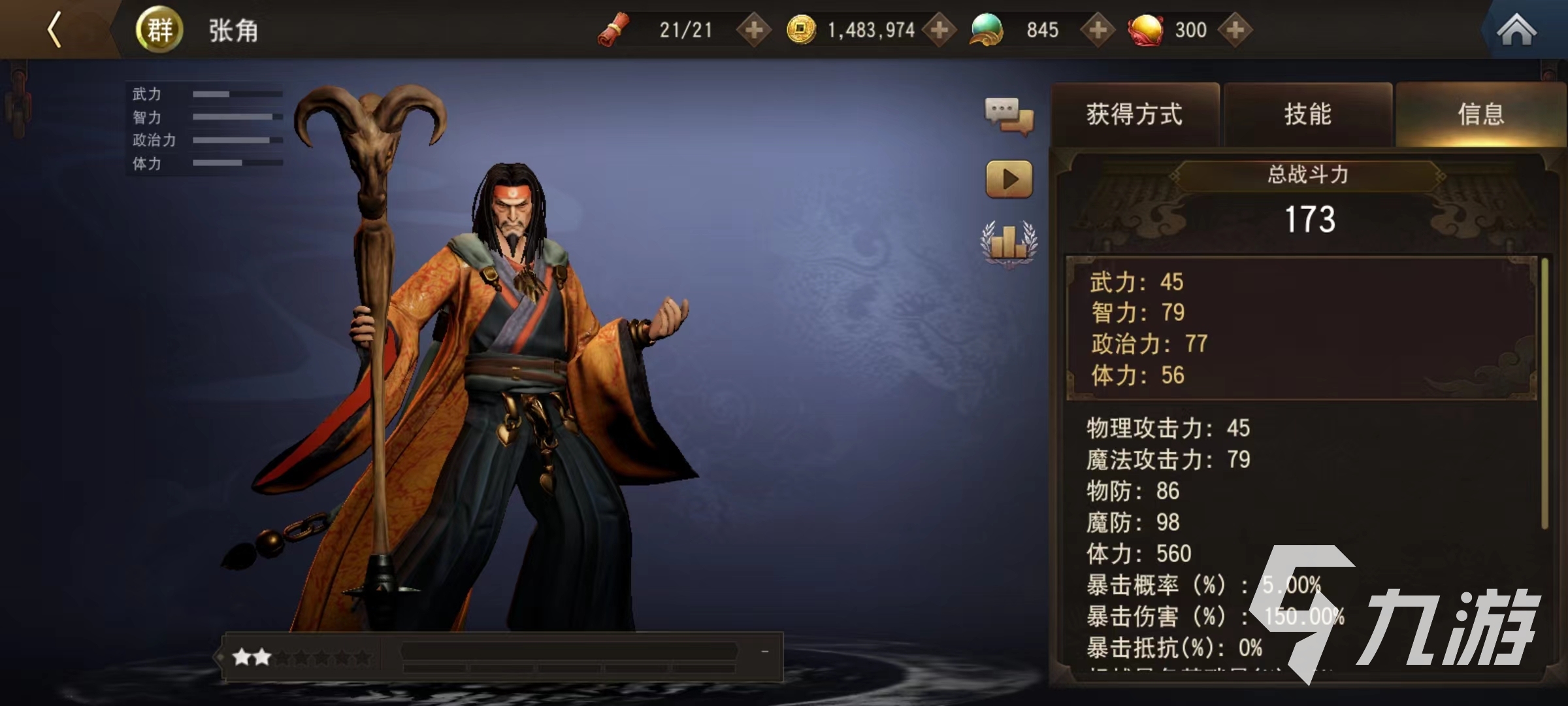 三国诛将录张角好用吗 张角实战强度分析