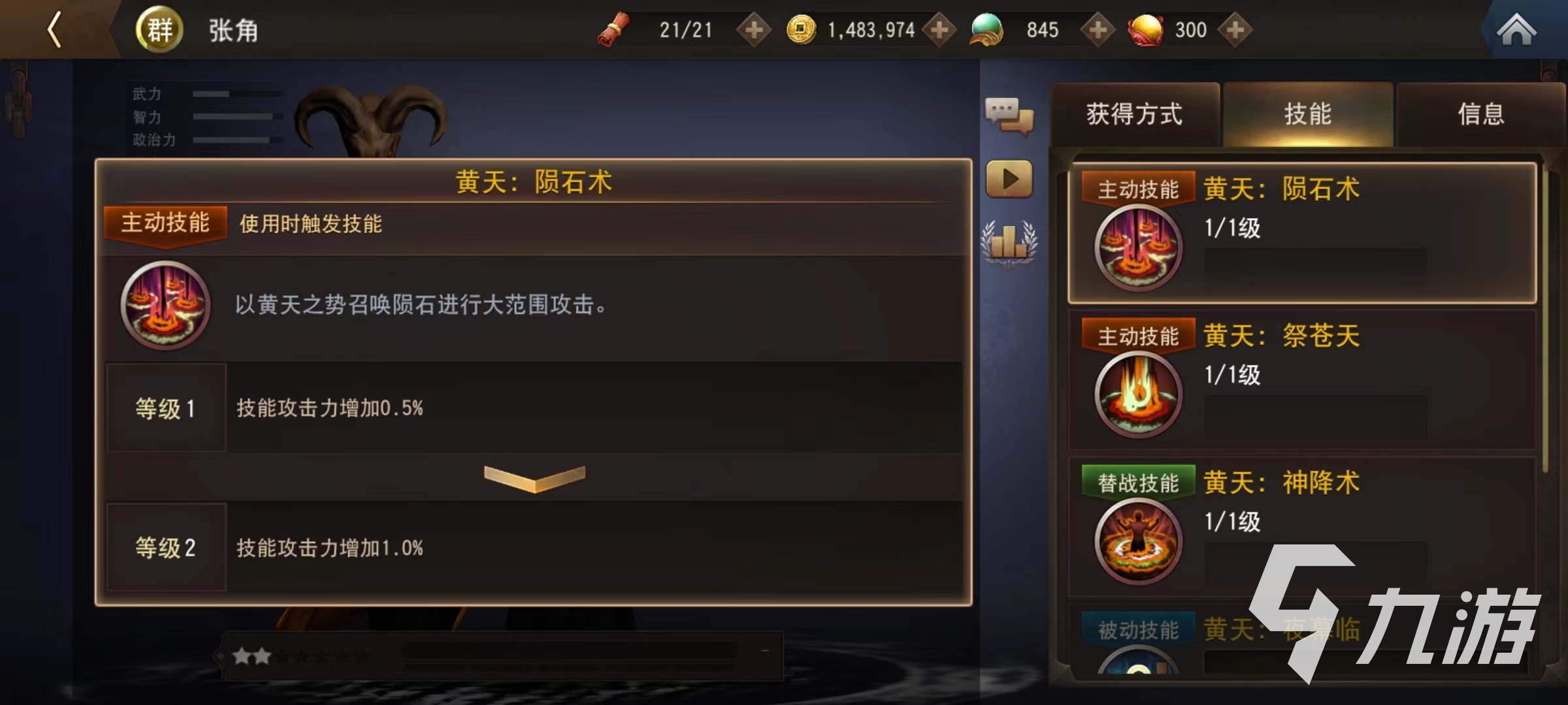 三国诛将录张角好用吗 张角实战强度分析
