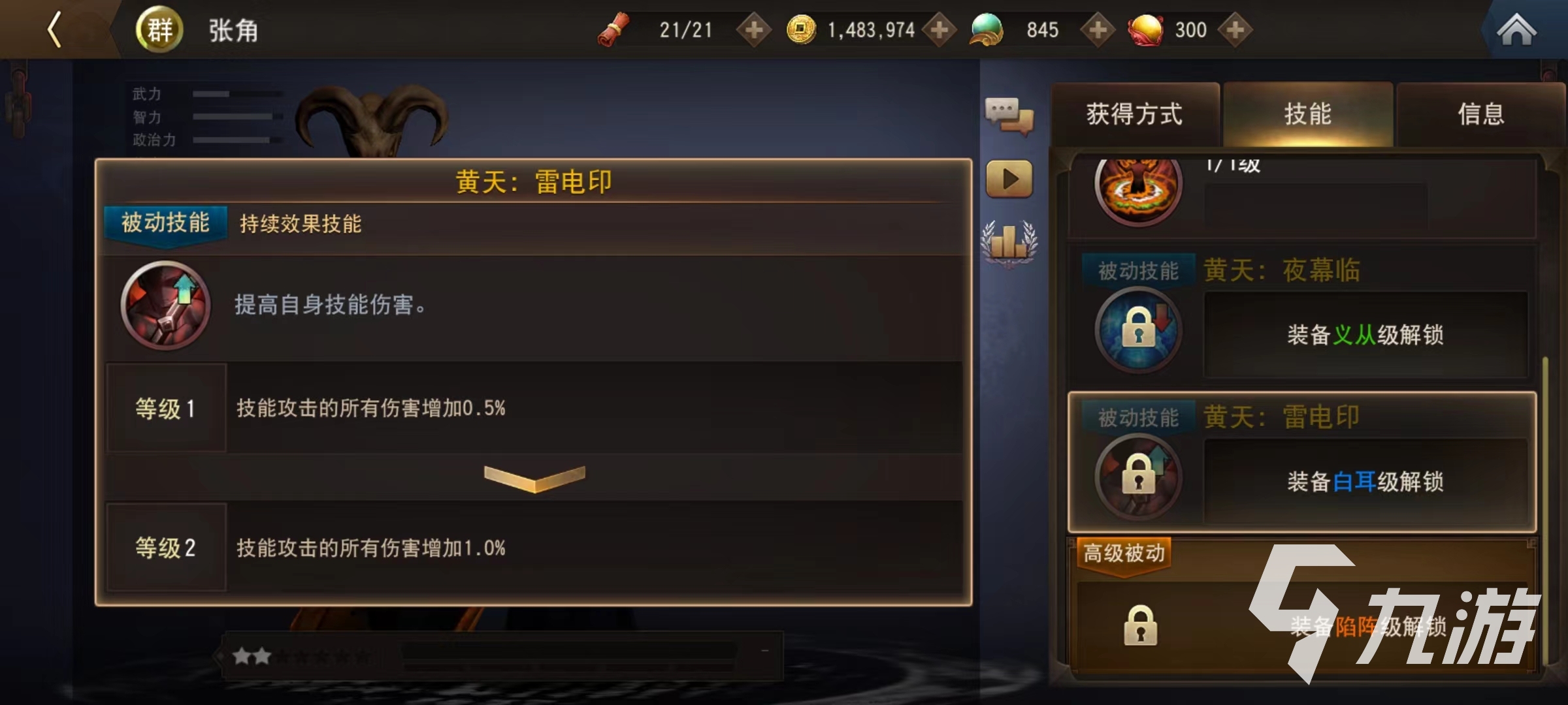 三国诛将录张角好用吗 张角实战强度分析