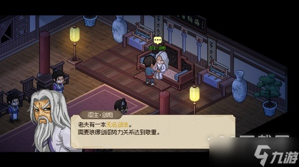 大侠立志传无名剑法快速获得方法攻略