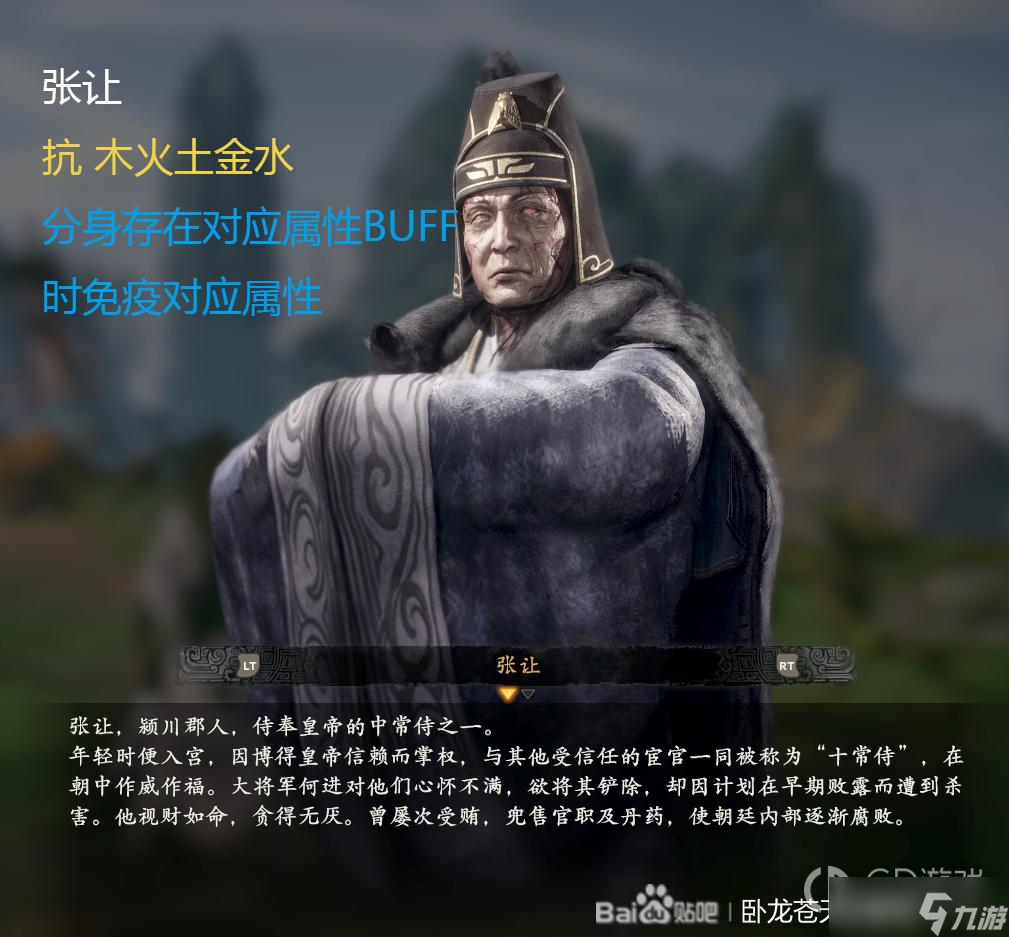 《卧龙苍天陨落》主线人型BOSS抗性一览