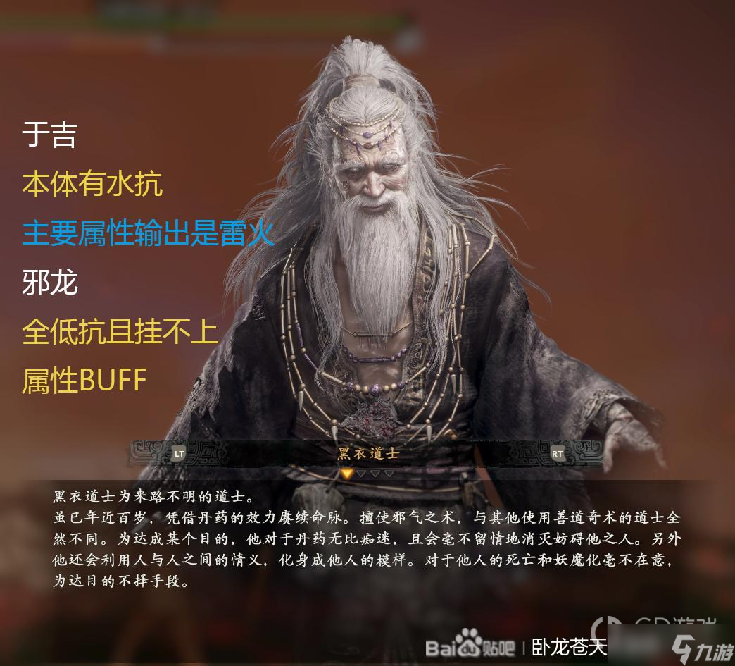 《卧龙苍天陨落》主线人型BOSS抗性一览