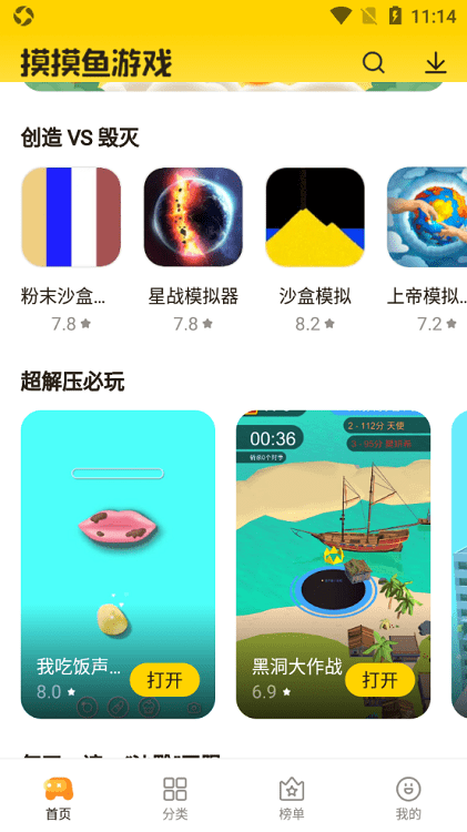 摸鱼鱼游戏盒app