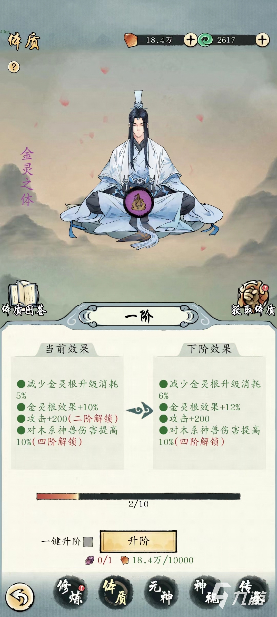修真江湖2增幅效果有哪些 修炼增幅功能详解