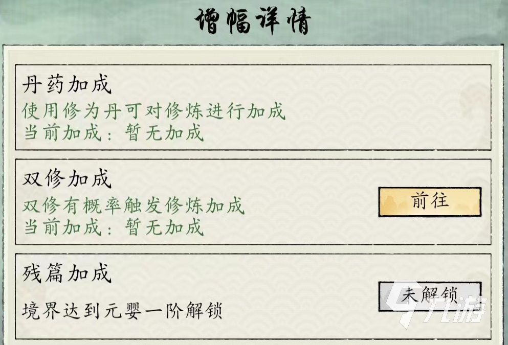 修真江湖2增幅效果有哪些 修炼增幅功能详解