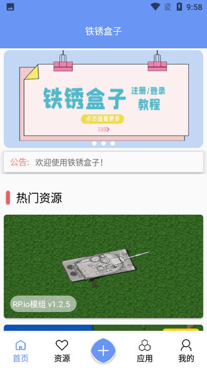 2023铁锈盒子最新版