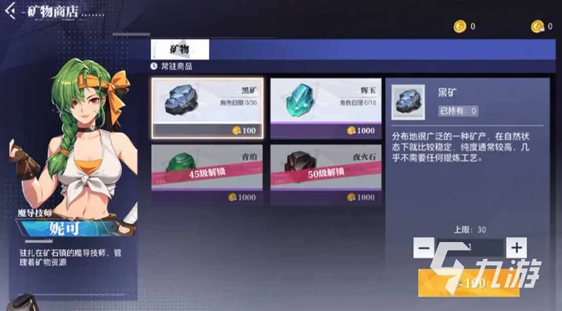 晶核手游黑矿如何获取​​ 晶核手游黑矿获取方法分享
