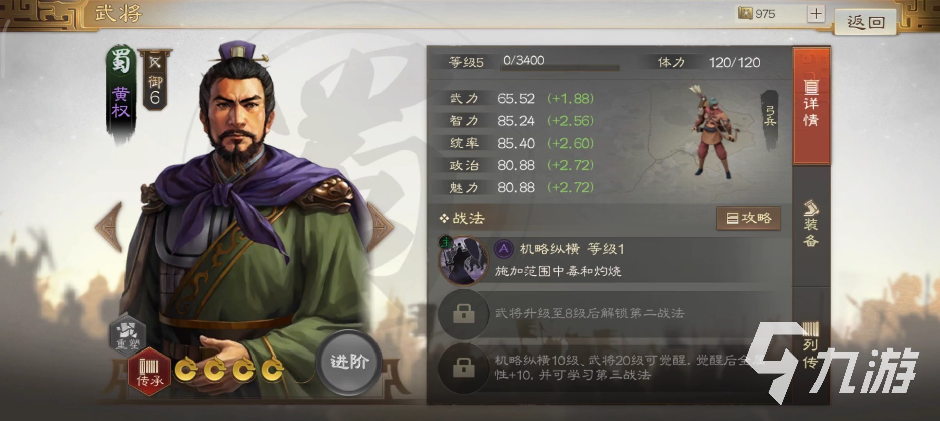 三国志战棋版紫将推荐 三国志战棋版值得培养的紫卡有哪些