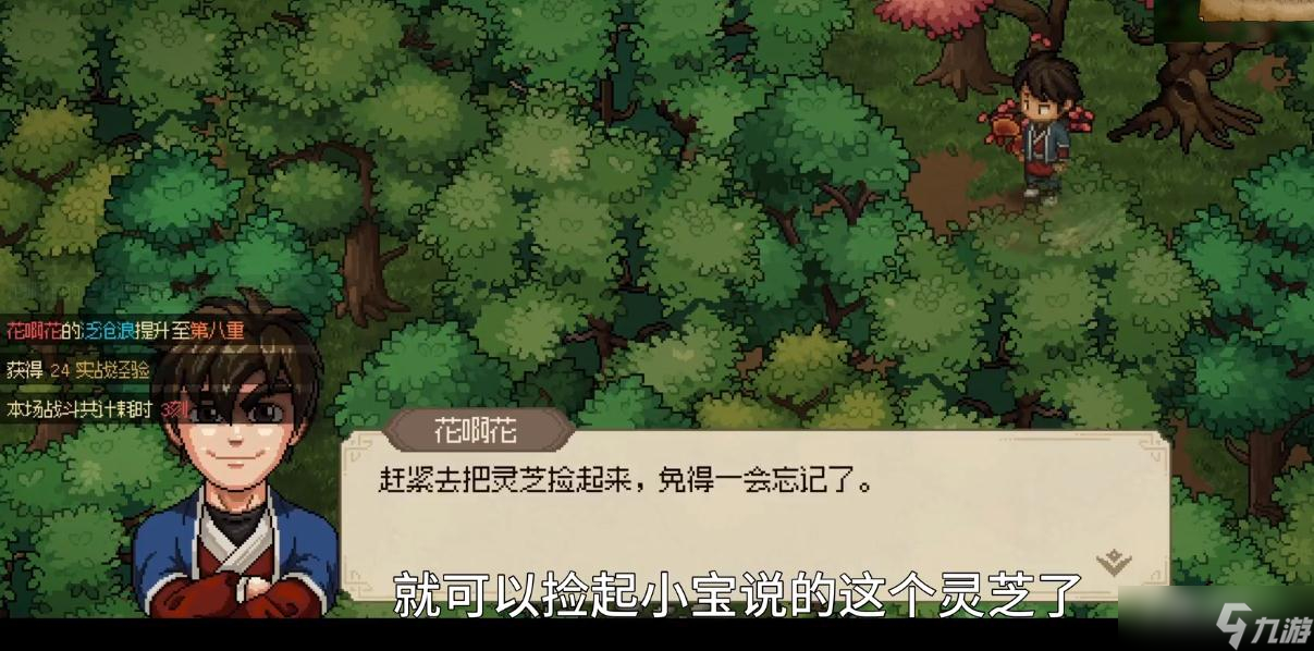 《大侠立志传》迷踪林灵芝地图位置一览