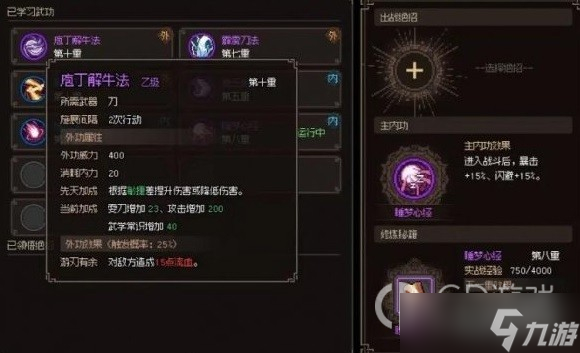 《大侠立志传》庖春秋入队教程