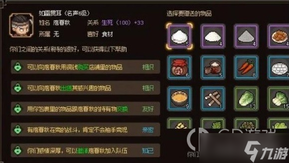 《大侠立志传》庖春秋入队教程