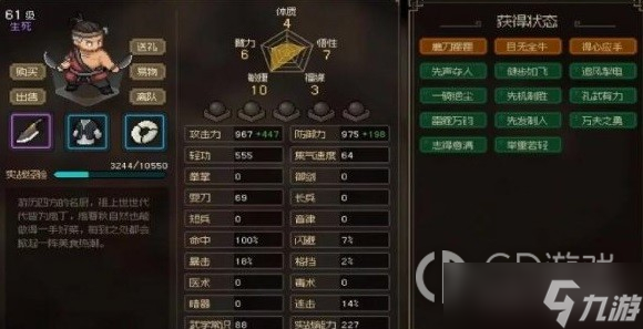 《大侠立志传》庖春秋入队教程