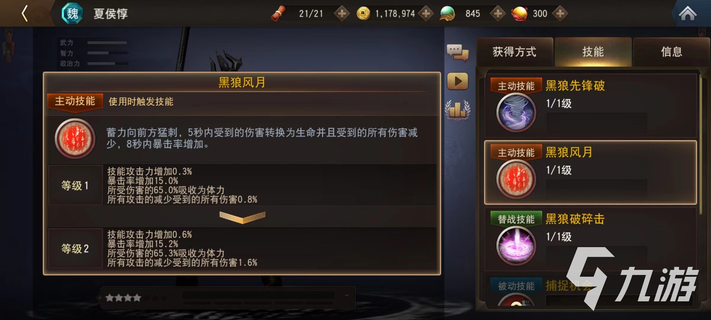三国诛将录夏侯惇攻略 夏侯惇技能使用技巧介绍