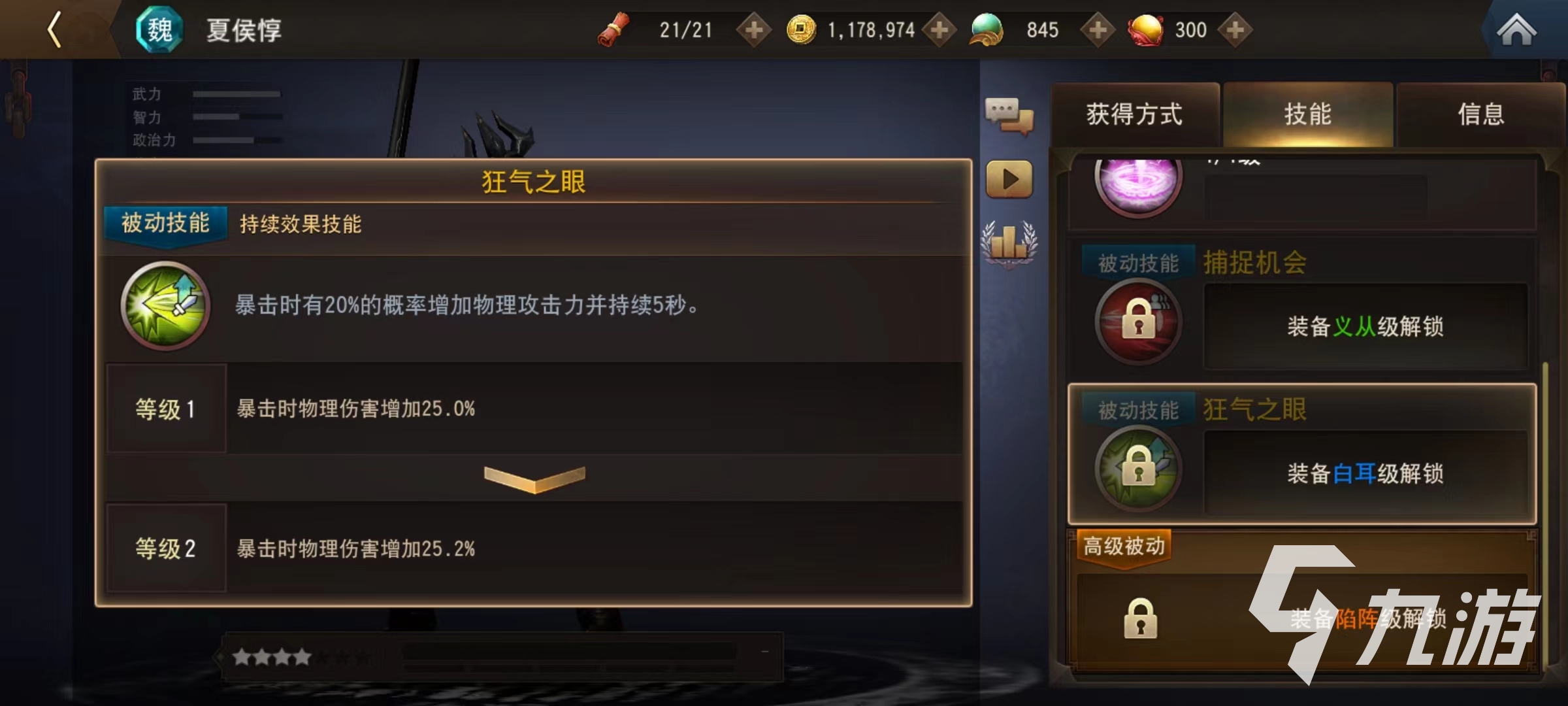 三国诛将录夏侯惇攻略 夏侯惇技能使用技巧介绍