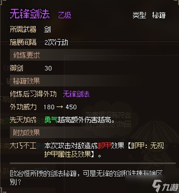 大侠立志传全门派任务流程攻略-大侠立志传全门派任务图文解析