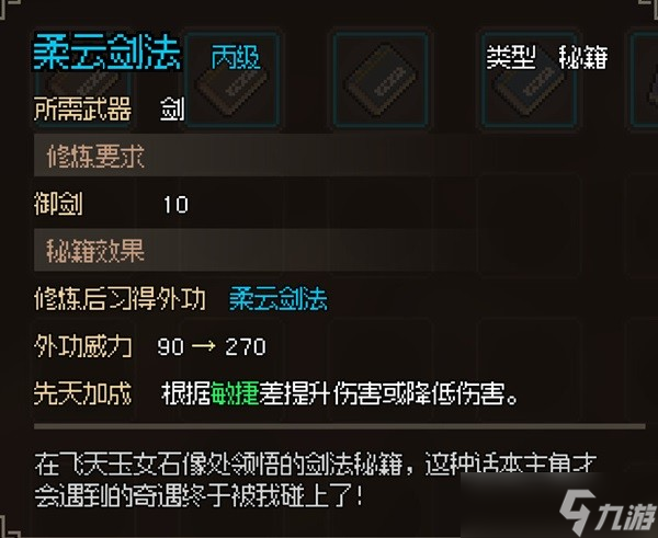 大侠立志传全门派任务流程攻略-大侠立志传全门派任务图文解析