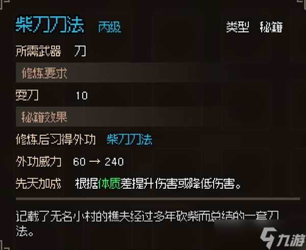 大侠立志传全门派任务流程攻略-大侠立志传全门派任务图文解析