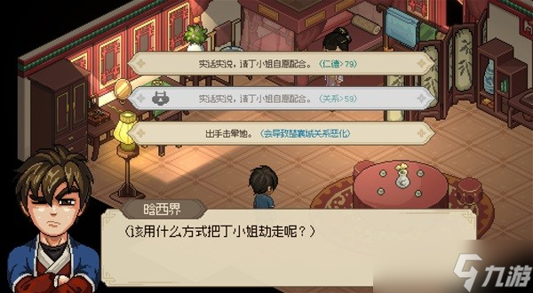 大侠立志传全门派任务流程攻略-大侠立志传全门派任务图文解析