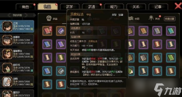 大侠立志传杨家军橙色枪法获得办法介绍