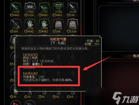 太吾绘卷内息紊乱怎么降低？太吾绘卷内息紊乱降低方法