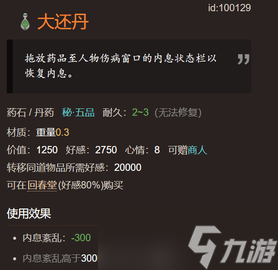 太吾绘卷内息紊乱怎么降低？太吾绘卷内息紊乱降低方法