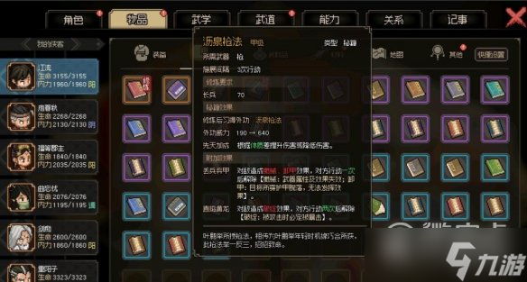 大侠立志传杨家军橙色枪法获得方法