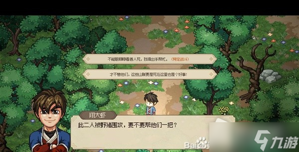 《大侠立志传》EA版完美流程攻略