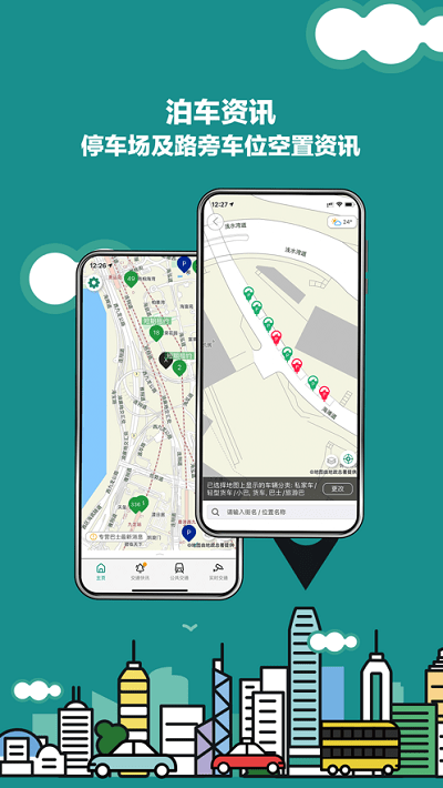 香港出行易app(hkemobility)图1