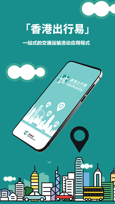 香港出行易app(hkemobility)图2