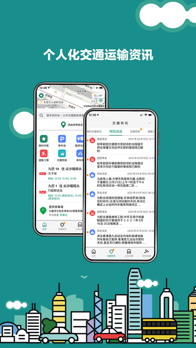 香港出行易app(hkemobility)图4