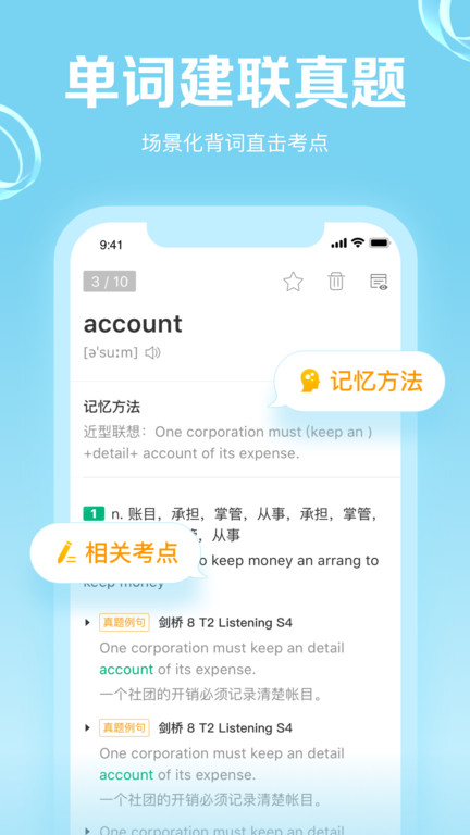 考满分gre3000词app