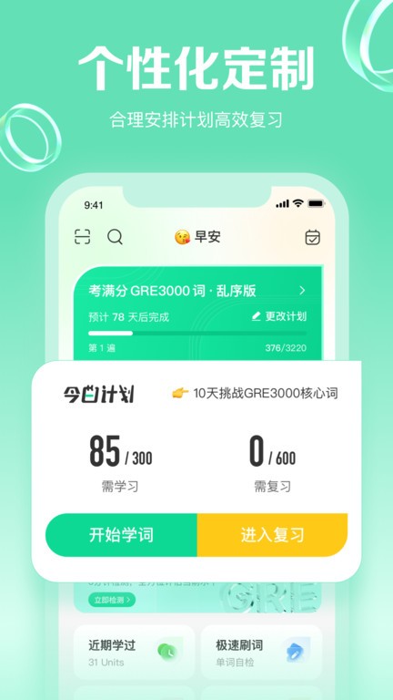 考满分gre3000词app