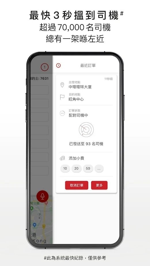 hktaxi安卓app(香港的士叫车平台)