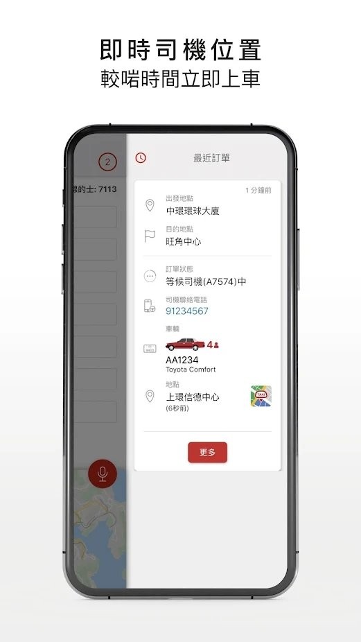 hktaxi安卓app(香港的士叫车平台)