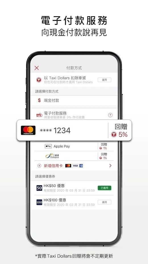 hktaxi最新版下载