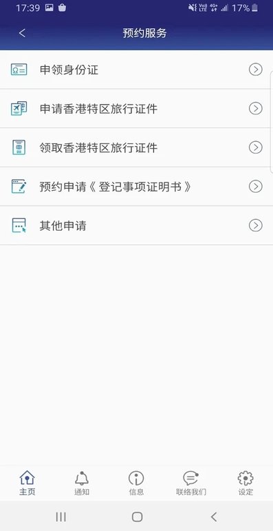 香港入境事务处app最新版v2.5.9